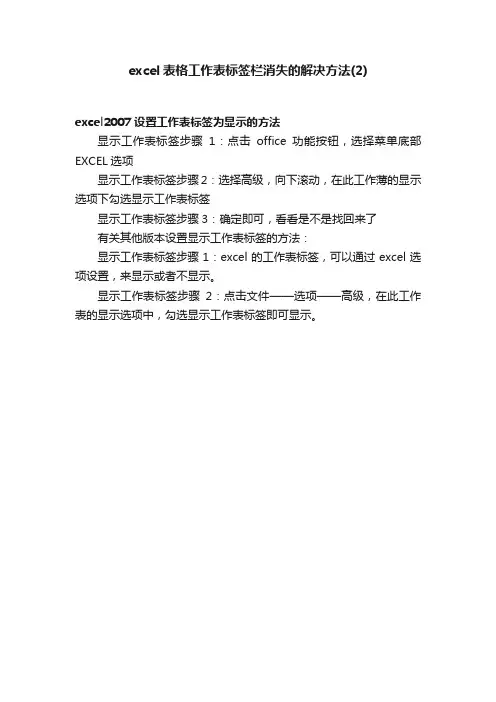 excel表格工作表标签栏消失的解决方法（2）