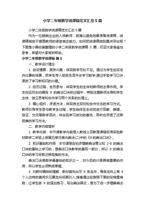 小学二年级数学说课稿范文汇总5篇