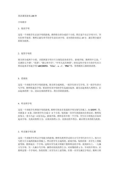 英语课堂100种小游戏