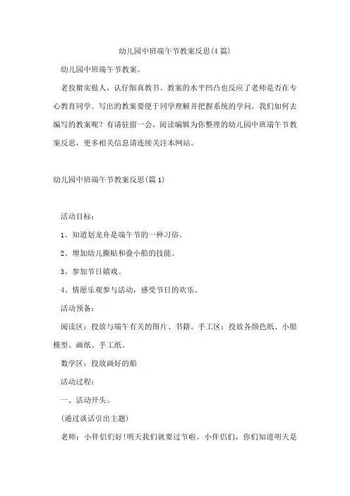 幼儿园中班端午节教案反思(4篇)