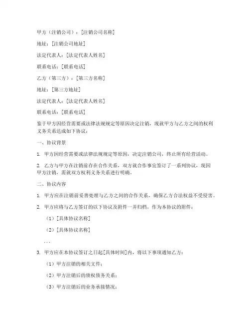 公司注销第三方协议书