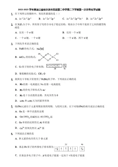 2022-2023学年黑龙江省哈尔滨市宾县第二中学高二下学期第一次月考化学试题