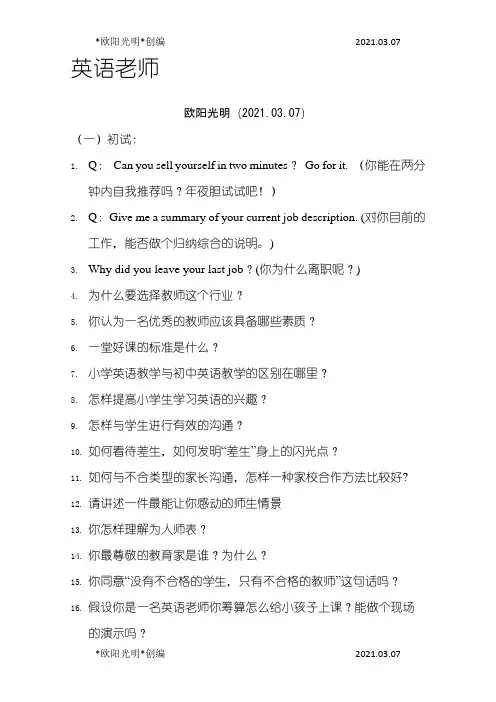 2021年教育机构面试常问问题