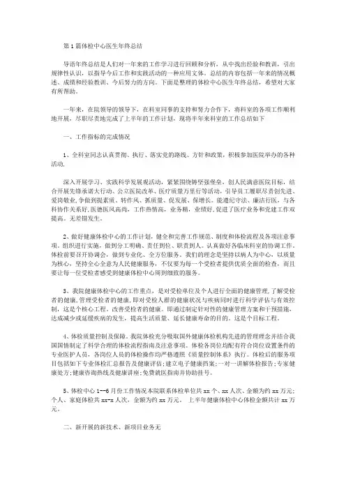 体检医生工作总结(共10篇汇总)