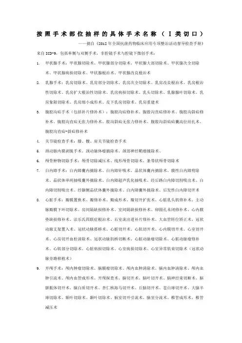 卫生部一类切口手术名称