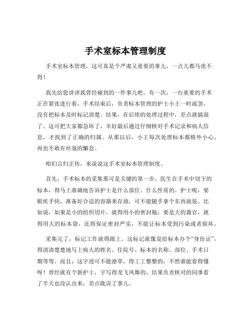 手术室标本管理制度