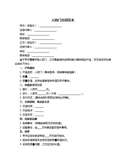 人防门合同范本