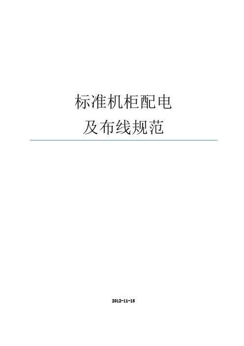 机柜布线规范