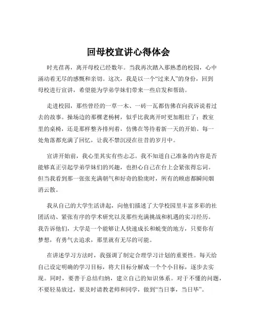 回母校宣讲心得体会