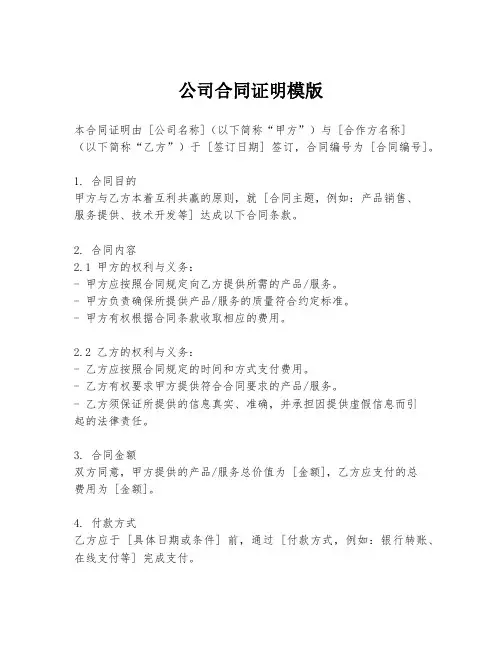 公司合同证明模版