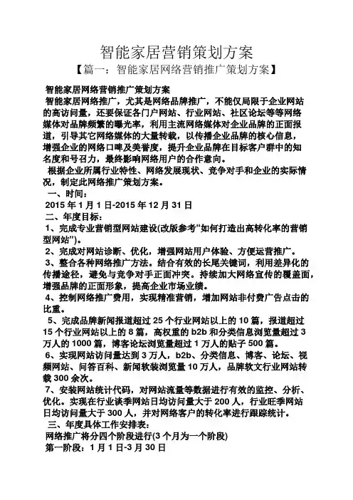 智能家居营销策划方案
