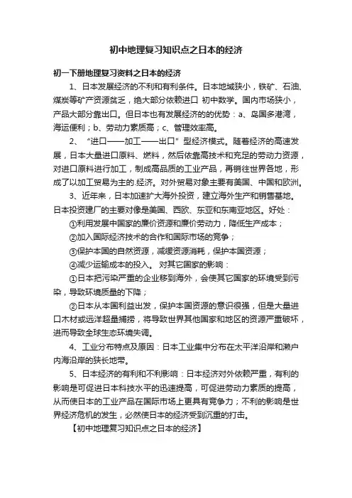 初中地理复习知识点之日本的经济