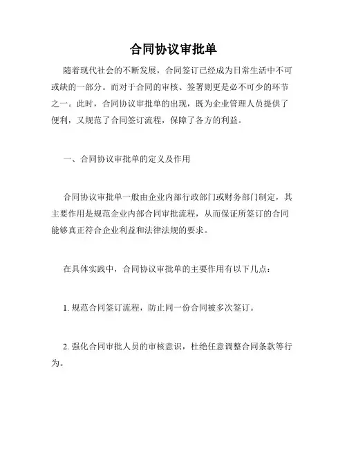 合同协议审批单