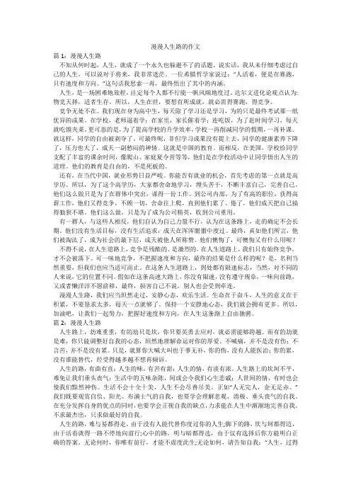 漫漫人生路的作文