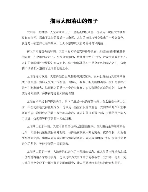 描写太阳落山的句子