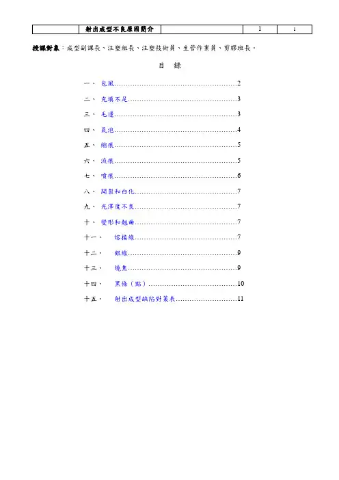射出成型不良原因简介(doc 14页)