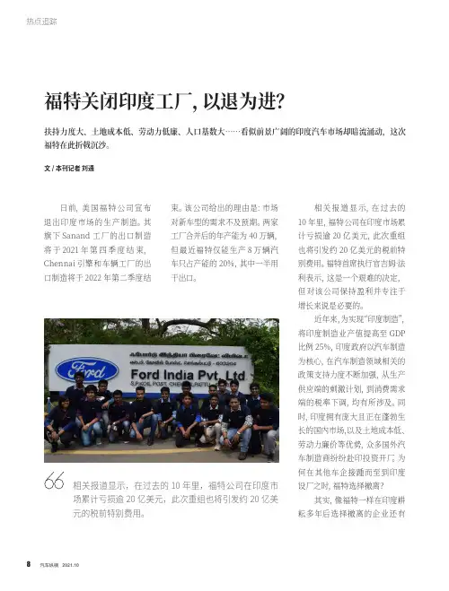 福特关闭印度工厂,以退为进?