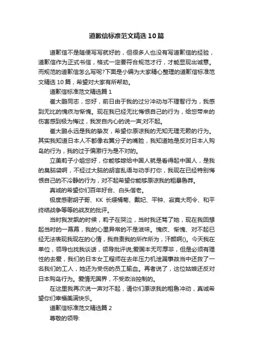 道歉信标准范文精选10篇
