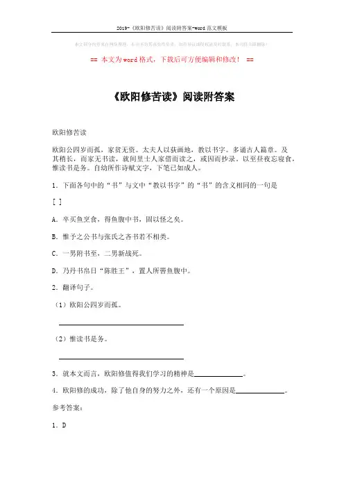 2019-《欧阳修苦读》阅读附答案-word范文模板 (2页)