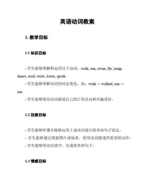英语动词教案