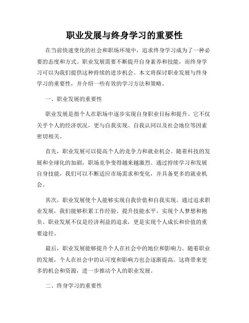 职业发展与终身学习的重要性