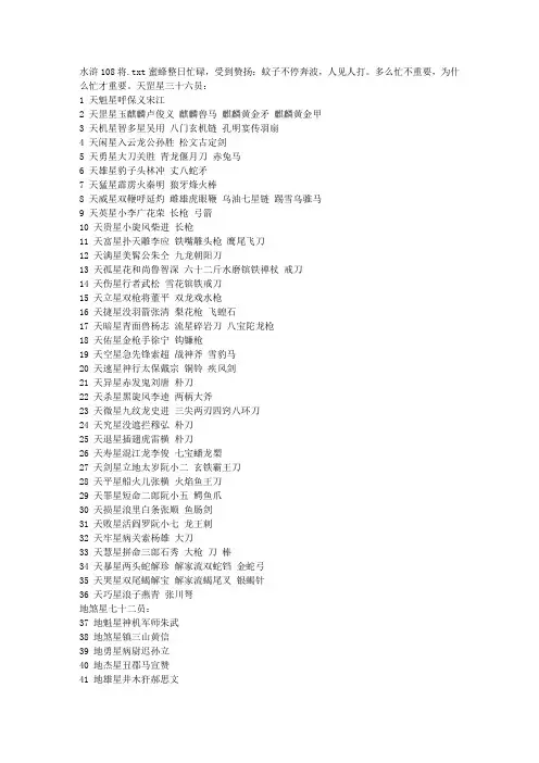 水浒108将