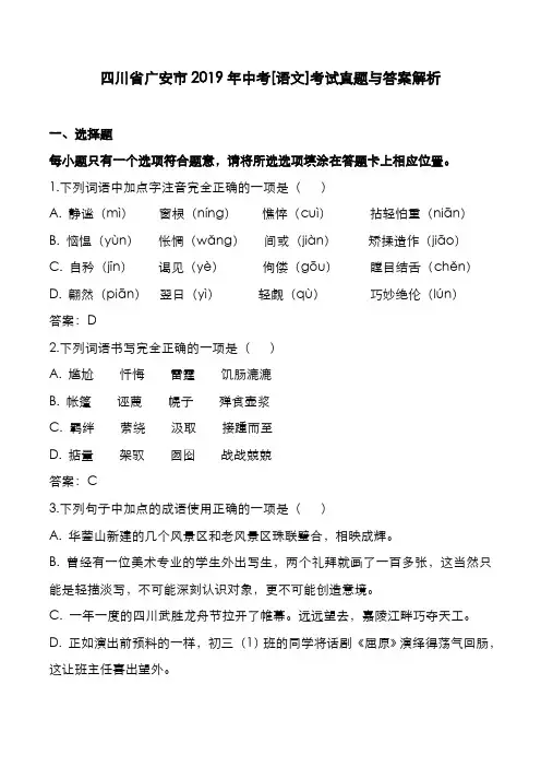 四川省广安市2019年中考[语文]考试真题与答案解析
