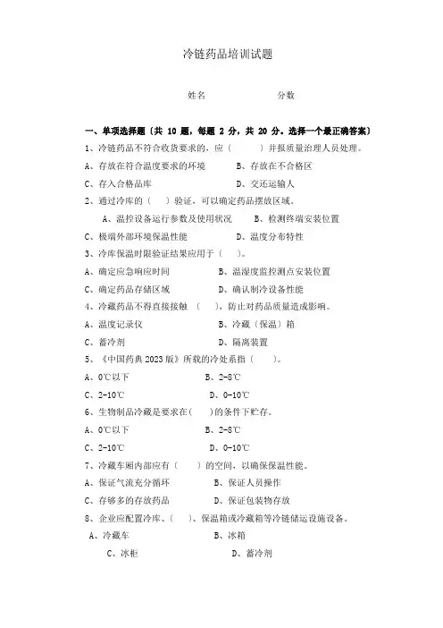 冷链培训试题答案