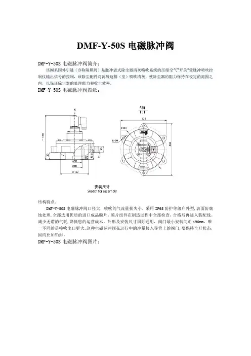 DMF-Y-50S电磁脉冲阀