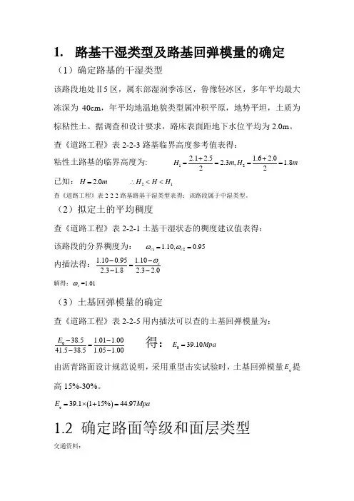 山东交通学院道路工程课程设计
