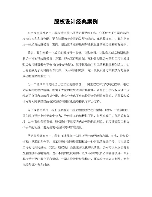 股权设计经典案例