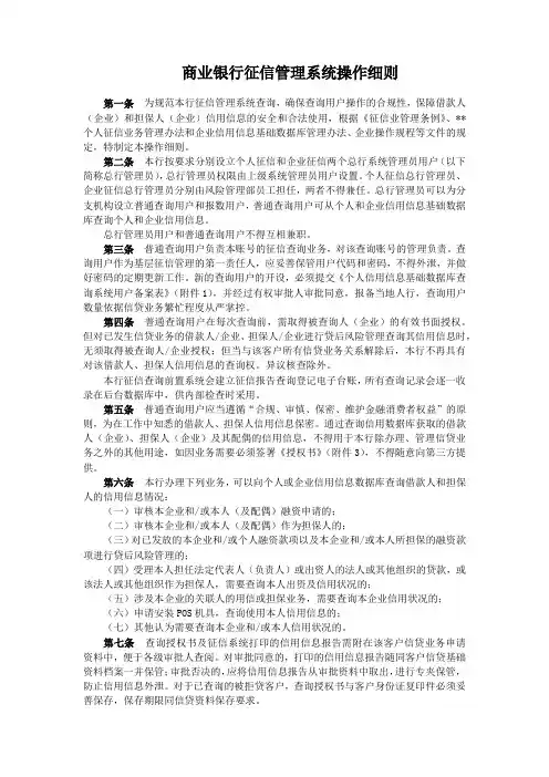 商业银行征信管理系统操作细则