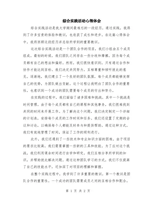 综合实践活动心得体会
