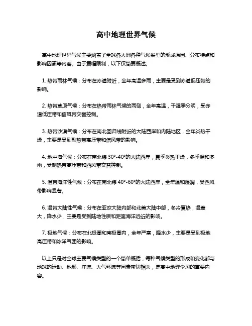高中地理世界气候