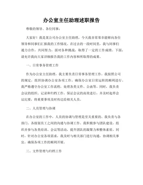 办公室主任助理述职报告