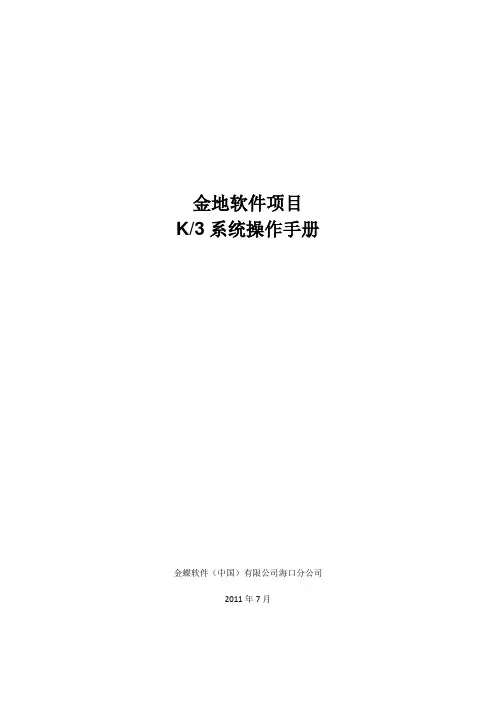 K3系统操作手册