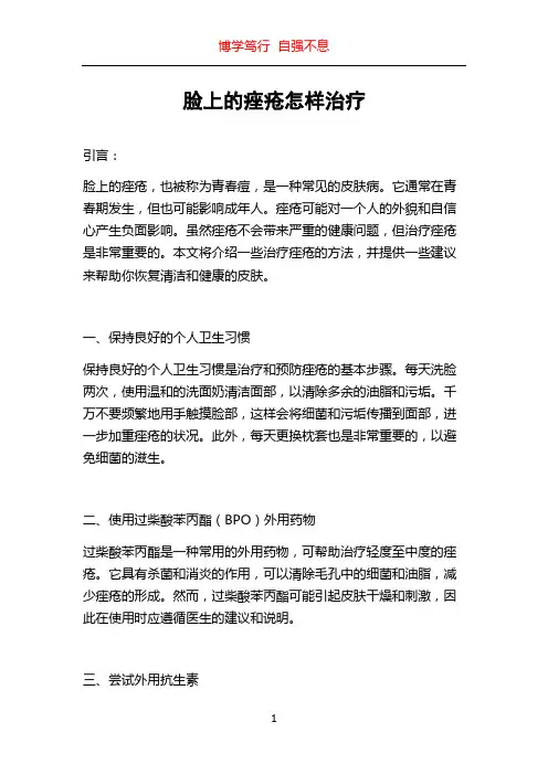 脸上的痤疮怎样治疗