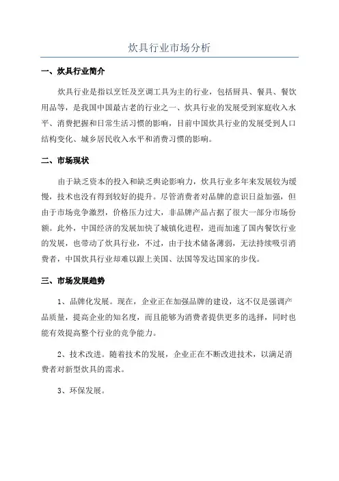 炊具行业市场分析