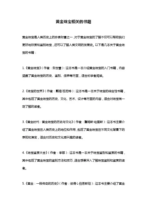 黄金珠宝相关的书籍