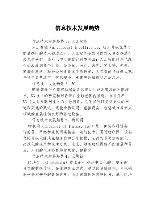信息技术发展趋势