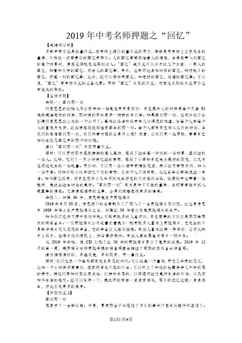 中考作文押题之“回忆”