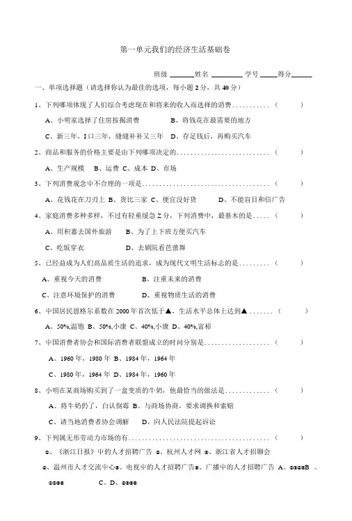 《我们的经济生活》单元测试1(沪教历史与社会九年级下)(基础卷).doc