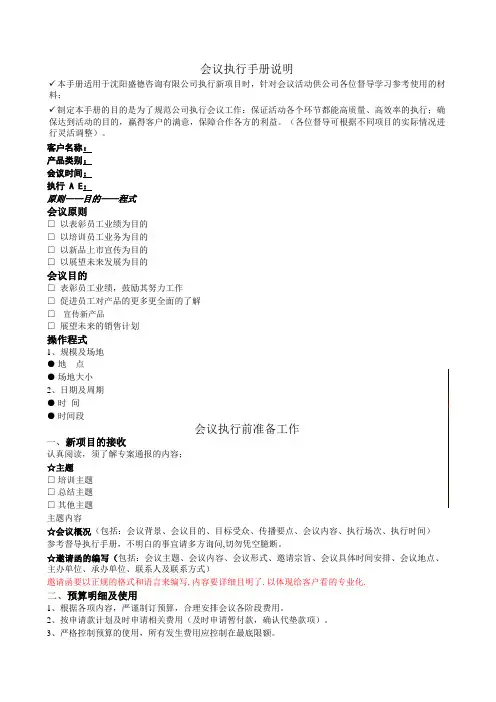 会议执行手册