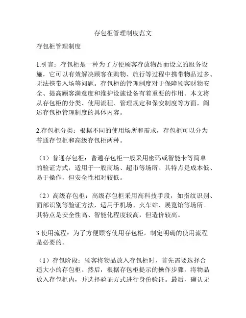 存包柜管理制度范文