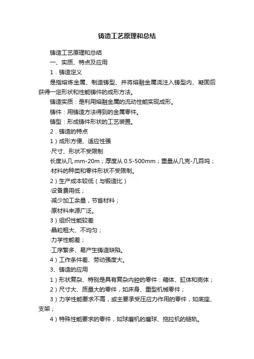 铸造工艺原理和总结