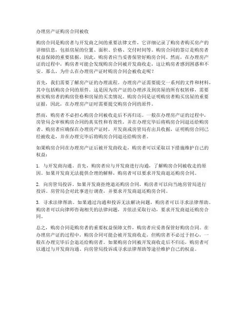 办房产证购房合同被收