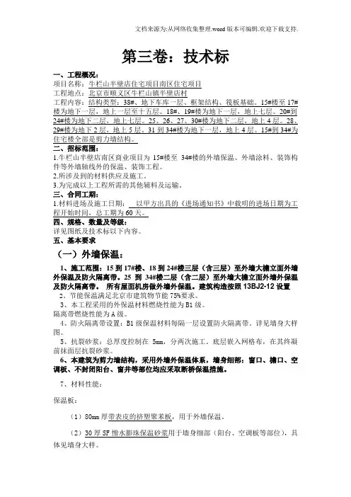 外墙装修技术标