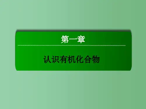 高中化学 1.2.2 同分异构现象和同分异构体 新人教版选修5