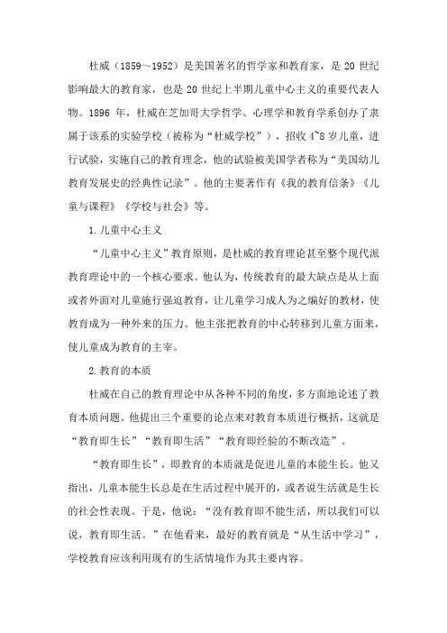 简述杜威的儿童中心论观点