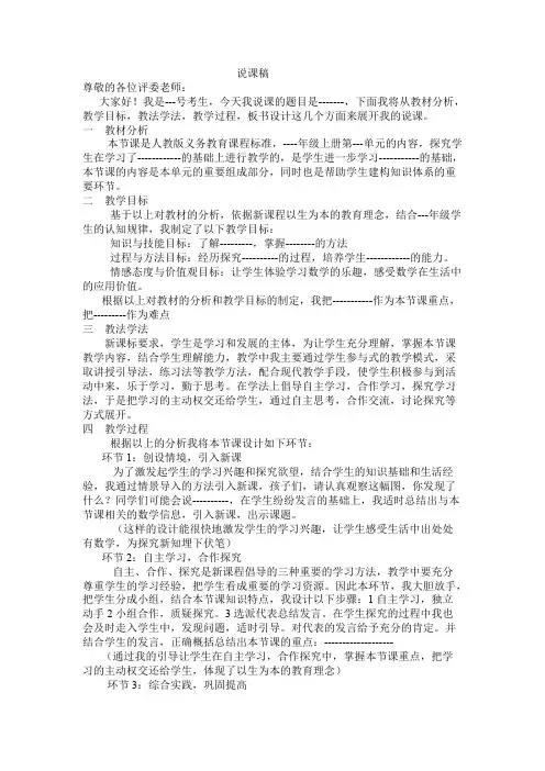 (完整版)十分钟小学数学面试说课稿模板